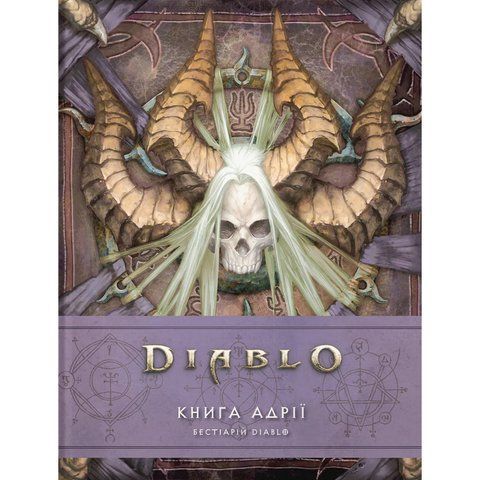 Diablo. Книга Адріі UAS1066 фото