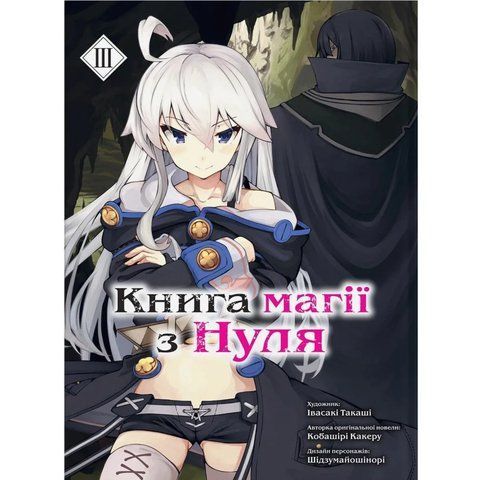 Книга магії з нуля. Том 3 UAS1116 фото