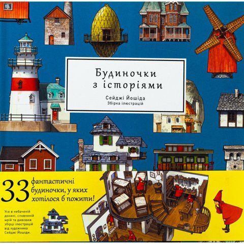 Будиночки з історіями UAS1533 фото