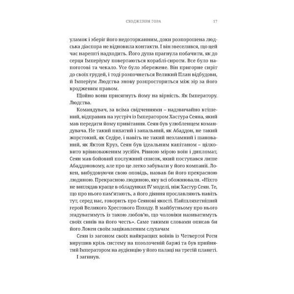 Warhammer 40.000. Єресь Гора. Сходження Гора UAS1075 фото