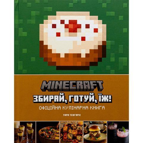 Уцінений Minecraft. Офіційна кулінарна книга UAS1270 фото