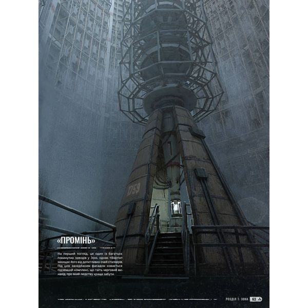 Світ гри S.T.A.L.K.E.R. 2: Heart of Chornobyl UAS1534 фото