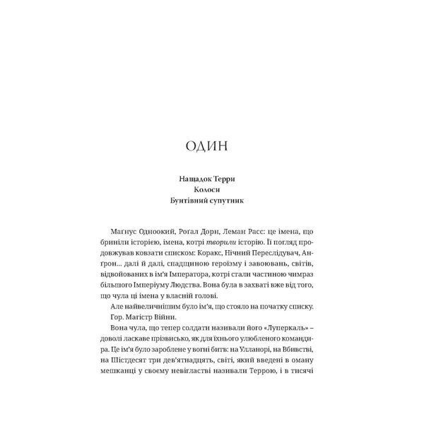 Warhammer 40.000. Єресь Гора. Фальшиві Боги UAS1076 фото