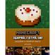 Minecraft. Офіційна кулінарна книга UAS1270 фото 1