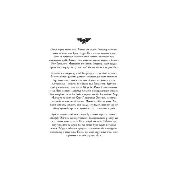 Warhammer 40.000. Єретикус UAS1077 фото