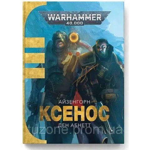 Warhammer 40.000. Ксенос UAS1078 фото