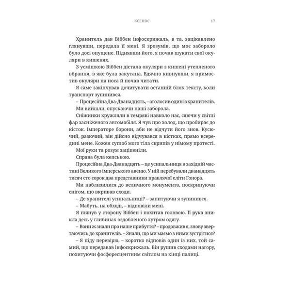 Warhammer 40.000. Ксенос UAS1078 фото