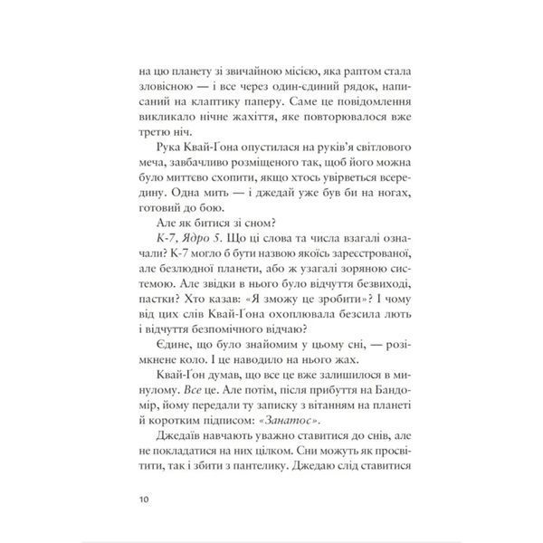 Зоряні війни. Учень джедая: Темний супротивник UAS2006 фото