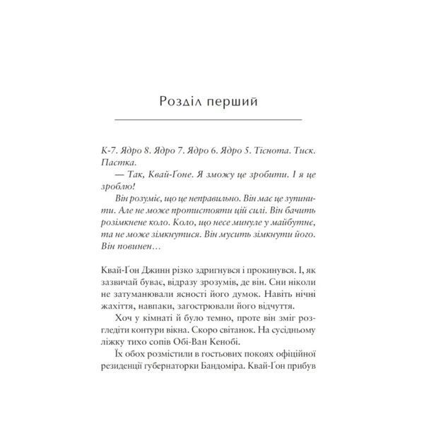 Зоряні війни. Учень джедая: Темний супротивник UAS2006 фото