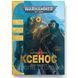 Warhammer 40.000. Ксенос UAS1078 фото 1