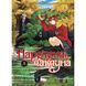 Наречена Чаклуна. Том 3 UAS1128 фото 1