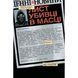 Вбий або будь убитим. Том 3 UAS1477 фото 4