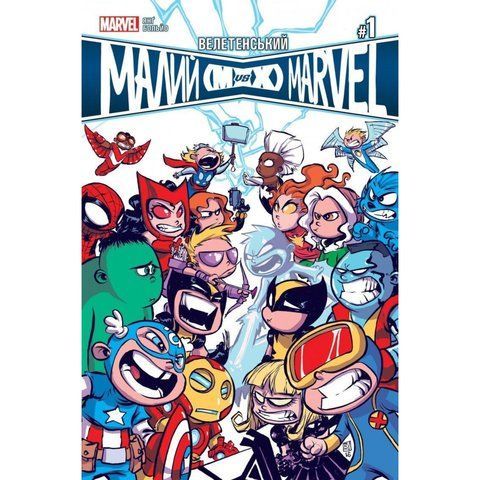 Велетенський малий Marvel UAS15405 фото