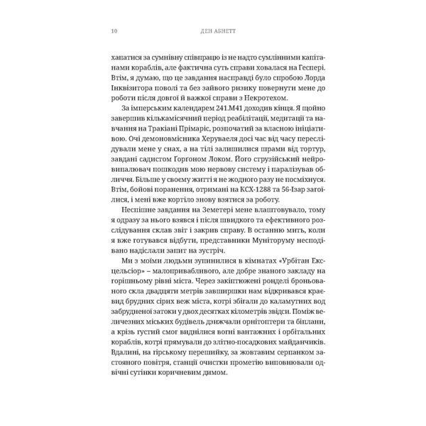 Warhammer 40.000. Маллеус UAS1080 фото