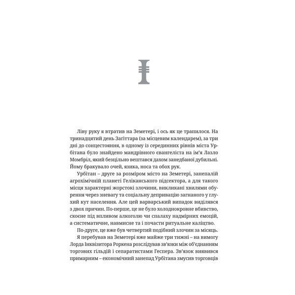 Warhammer 40.000. Маллеус UAS1080 фото