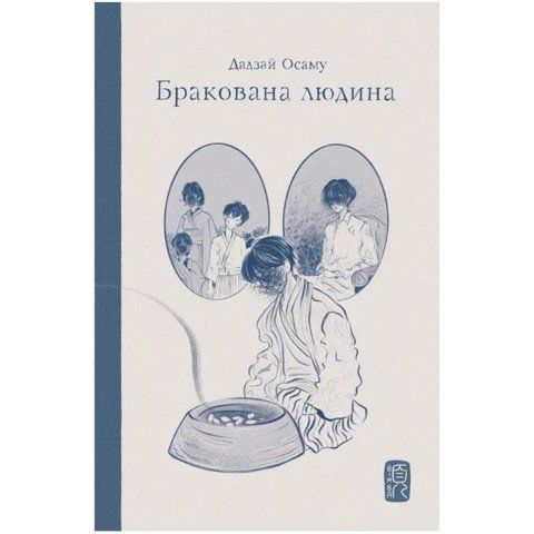 Бракована людина UAS967 фото