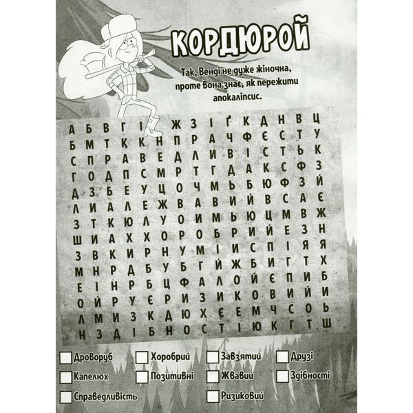 Гравіті Фолз. Загадкові пригоди. Дивна подорож UAS1480 фото