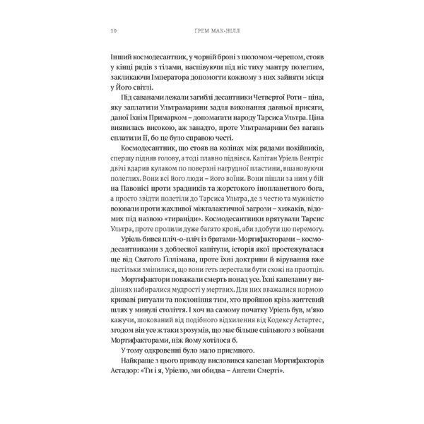 Warhammer 40.000. Мертве небо, чорне сонце UAS1081 фото
