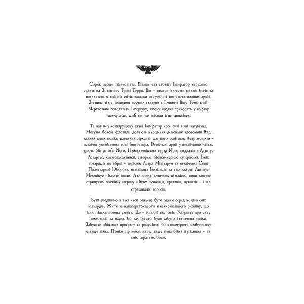Warhammer 40.000. Мертве небо, чорне сонце UAS1081 фото