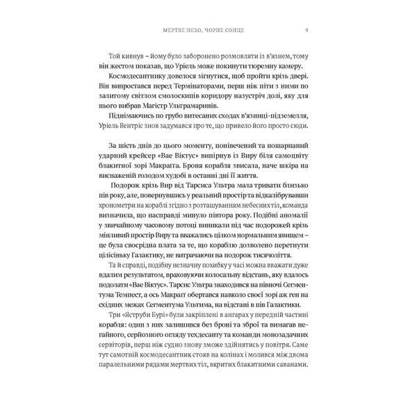 Warhammer 40.000. Мертве небо, чорне сонце UAS1081 фото