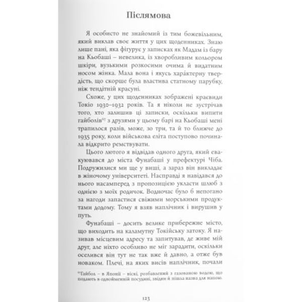 Бракована людина UAS967 фото