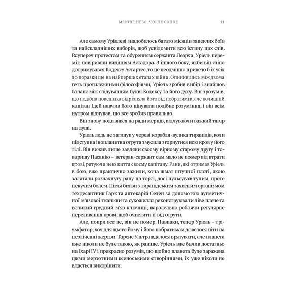 Warhammer 40.000. Мертве небо, чорне сонце UAS1081 фото