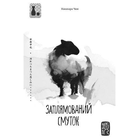 Заплямований смуток UAS968 фото