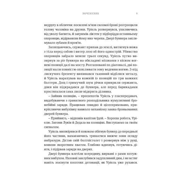Warhammer 40.000. Ночевісник UAS1082 фото