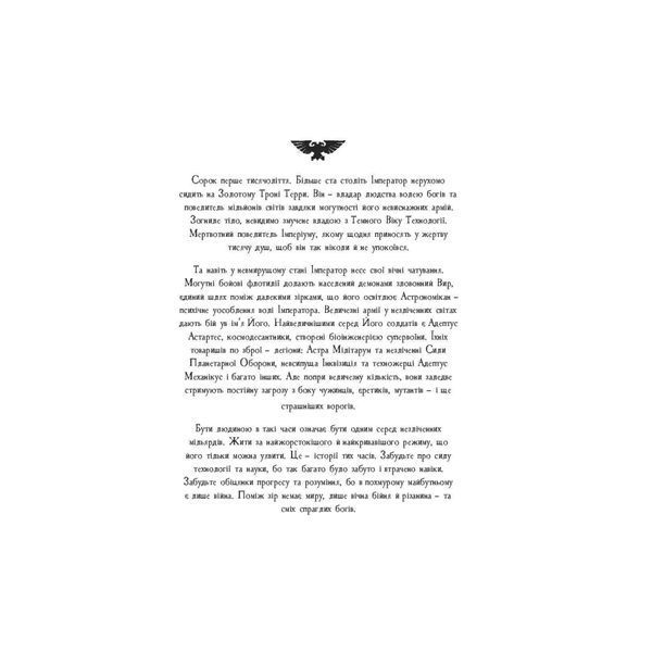 Warhammer 40.000. Ночевісник UAS1082 фото