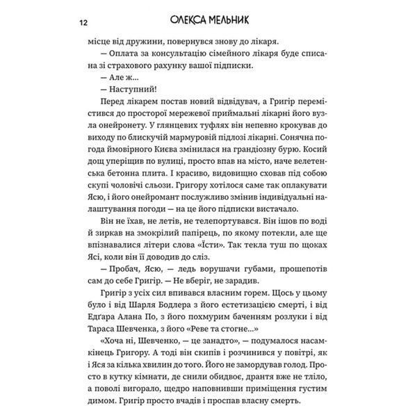 І порву буття сукно UAS15305 фото