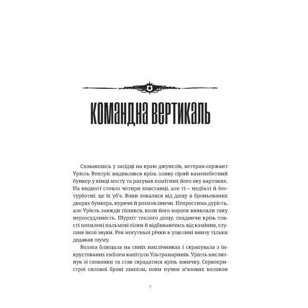Warhammer 40.000. Ночевісник UAS1082 фото