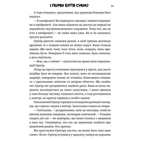 І порву буття сукно UAS15305 фото