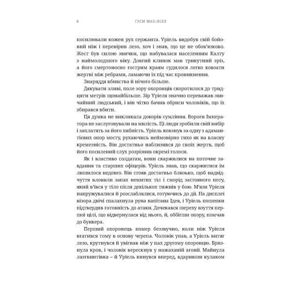 Warhammer 40.000. Ночевісник UAS1082 фото