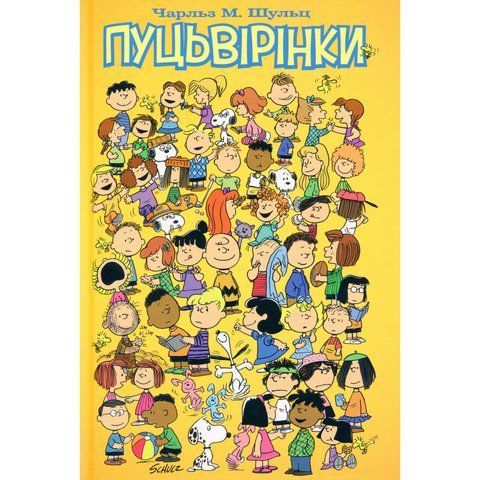 Пуцьвірінки. Том 1 UAS1133 фото