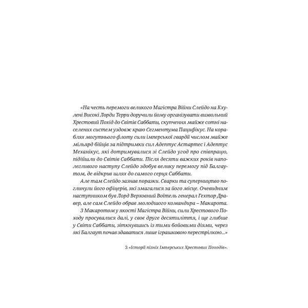 Warhammer 40.000. Привиди Ґонта. Перший та Єдиний UAS1083 фото