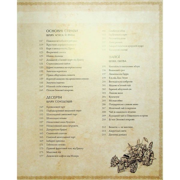 World of Warcraft. Офіційна кулінарна книга UAS1525 фото