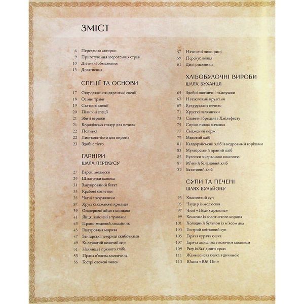 World of Warcraft. Офіційна кулінарна книга UAS1525 фото