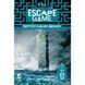 Escape Game. Затоплена Вежа UAS1067 фото 1