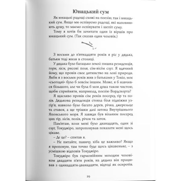 Незабутні люди UAS971 фото