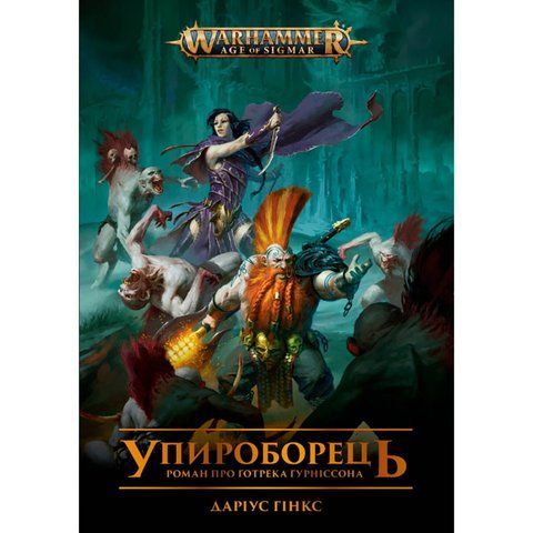 Warhammer AOS. Упироборець UAS1086 фото