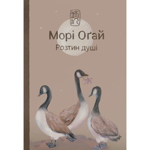 Розтин душі UAS972 фото