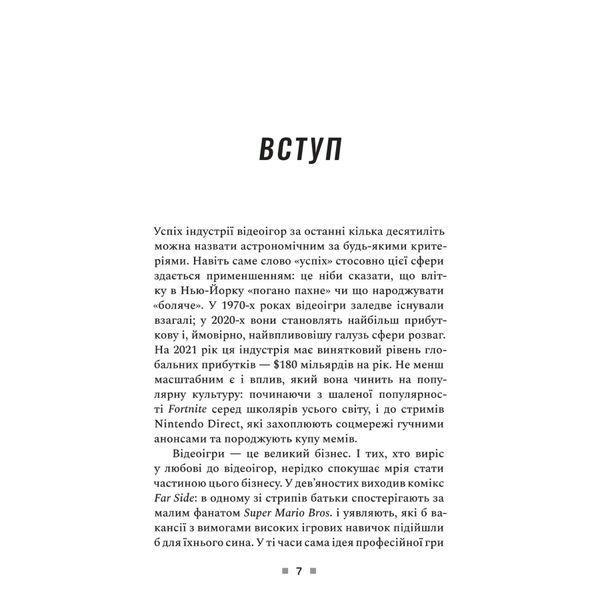 Натисни Reset: Вигорання та відновлення в індустрії відеоігор UAS15462 фото