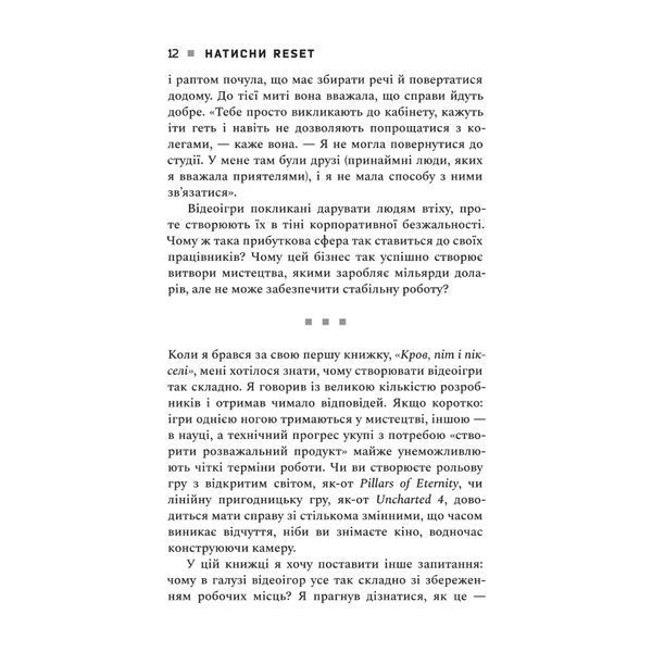 Натисни Reset: Вигорання та відновлення в індустрії відеоігор UAS15462 фото