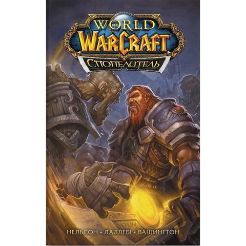 World Of Warcraft. Спопелитель UAS1087 фото