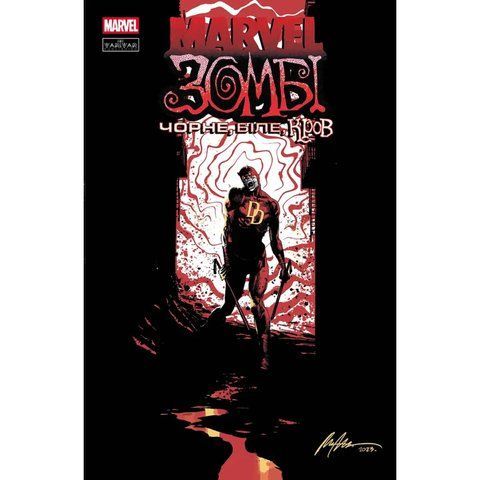 Marvel Зомбі. Чорне,Біле,Кров. Випуск 1 (обкладинка 4) UAS15163 фото