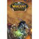 World Of Warcraft. Спопелитель UAS1087 фото 2