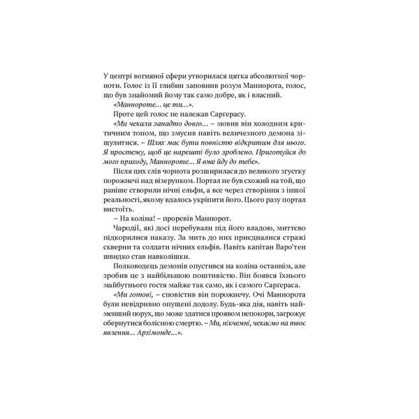 World Of Warcraft. Душа демона UAS1089 фото