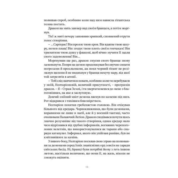 World Of Warcraft. Душа демона UAS1089 фото