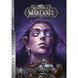 World Of Warcraft. Душа демона UAS1089 фото 1