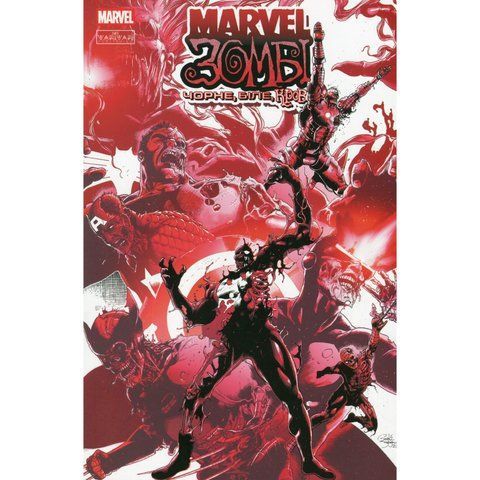 Marvel Зомбі. Чорне,Біле,Кров. Випуск 1 (обкладинка 3) UAS15166 фото